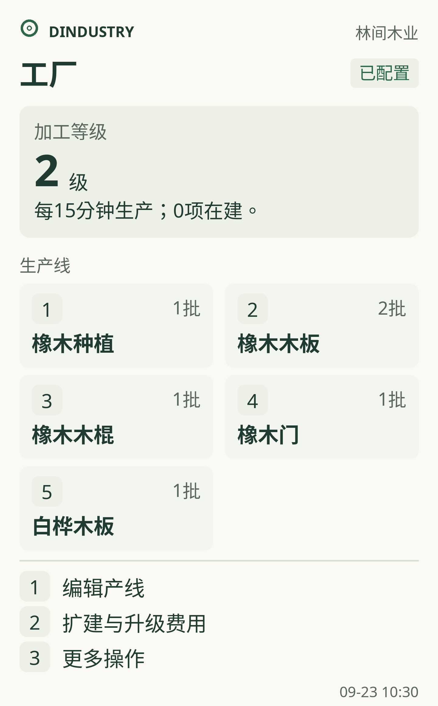 工厂卡展示加工等级、生产线与施工状态