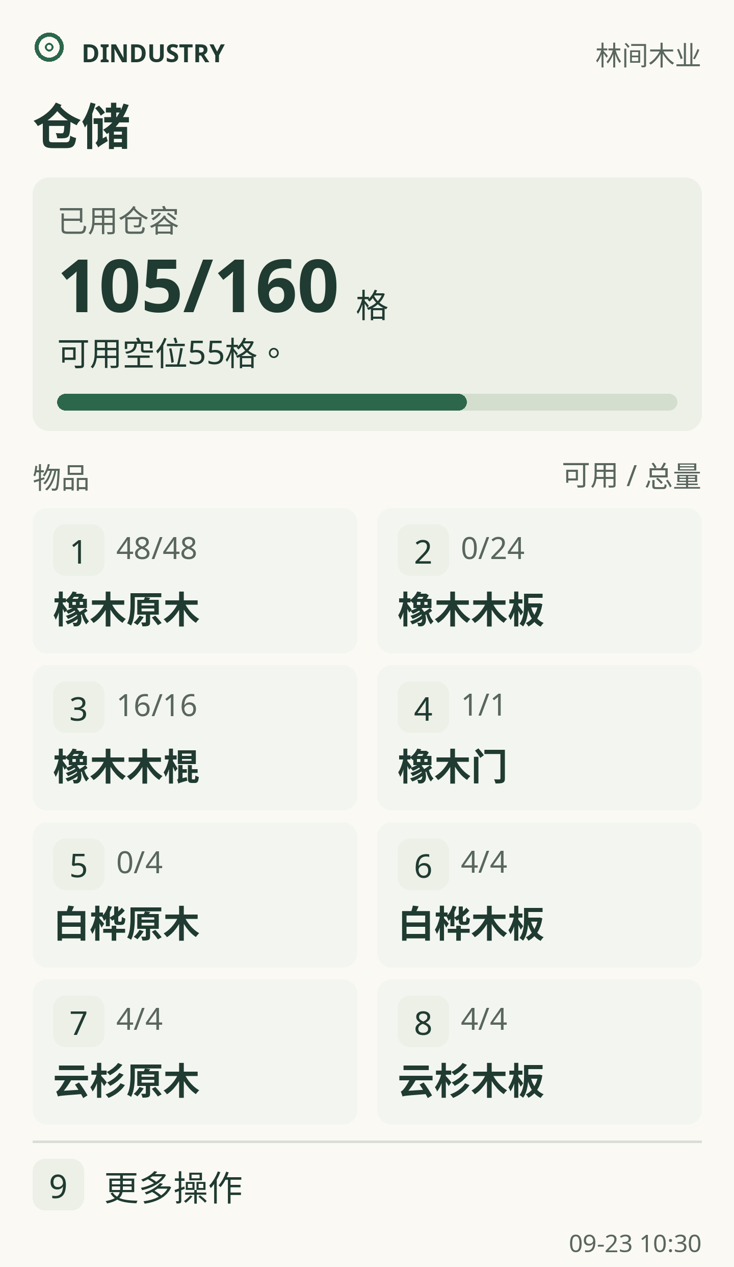 仓储卡展示仓容、库存以及常用仓储操作